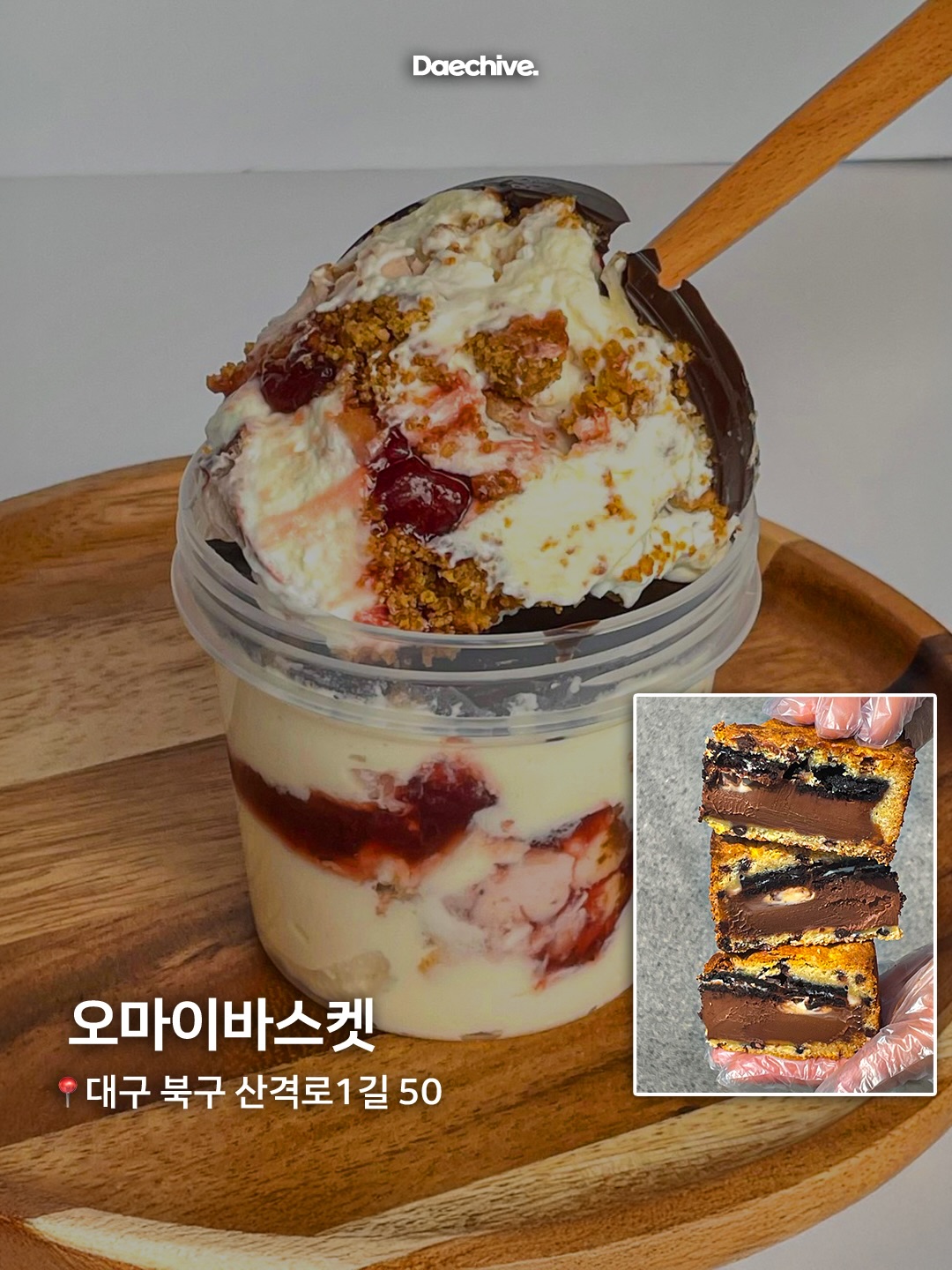 오마이바스켓