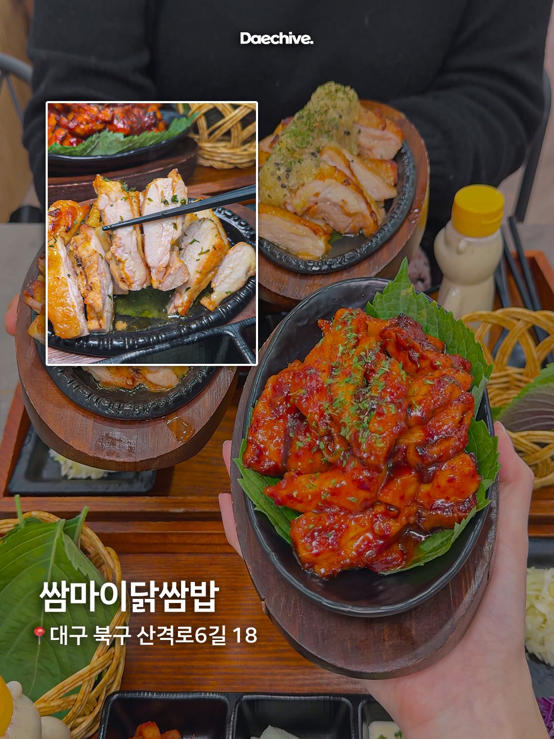 쌈마이닭쌈밥