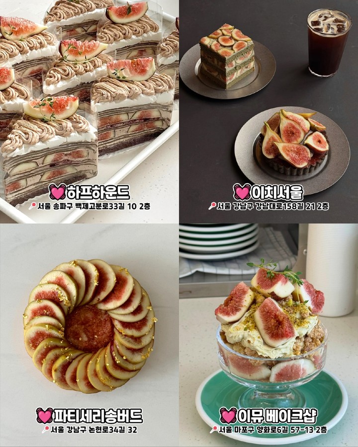 서울 무화과 디저트 카페