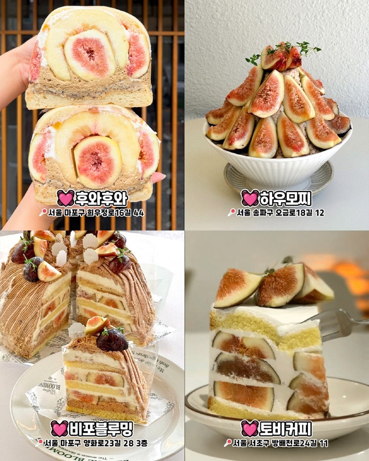서울 무화과 디저트 카페