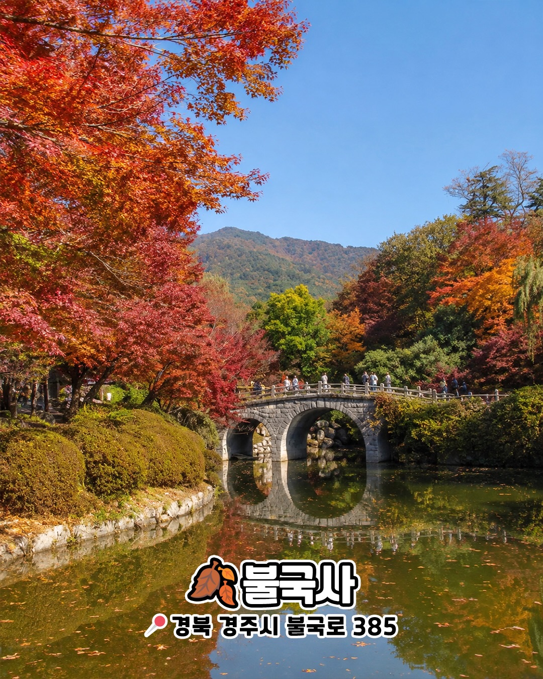 불국사