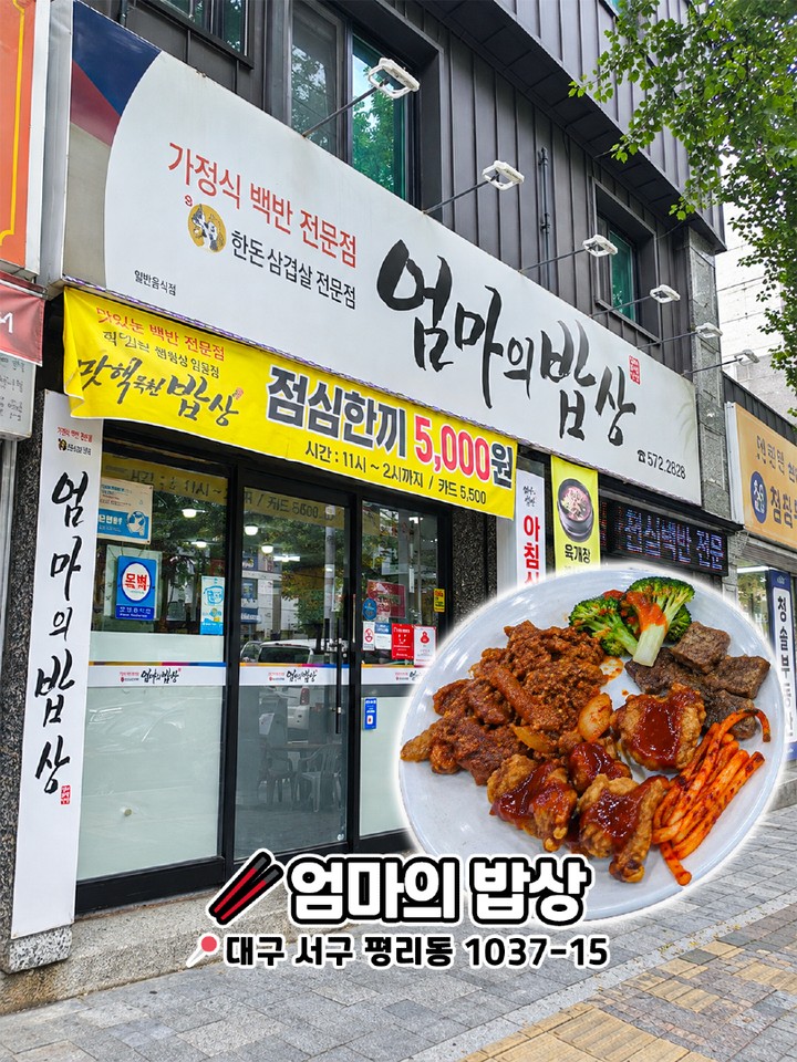 대구 한식뷔페