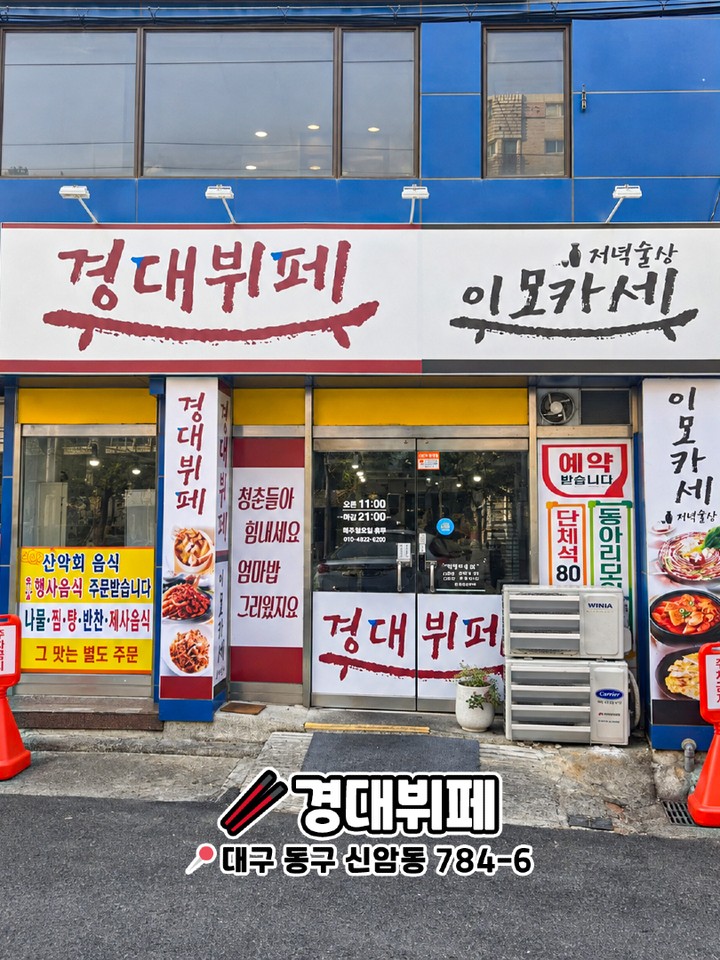 대구 한식뷔페