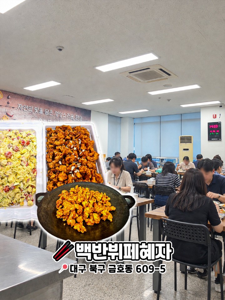 대구 한식뷔페