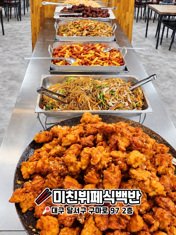 대구 한식뷔페