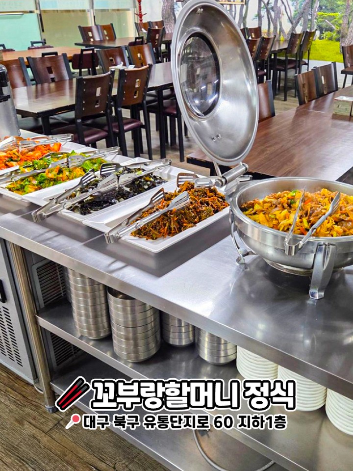 대구 한식뷔페