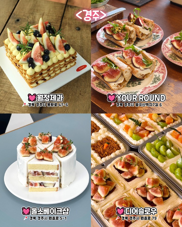 경주 무화과 디저트 카페