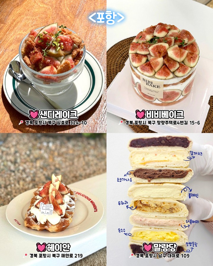 포항 무화과 디저트 카페