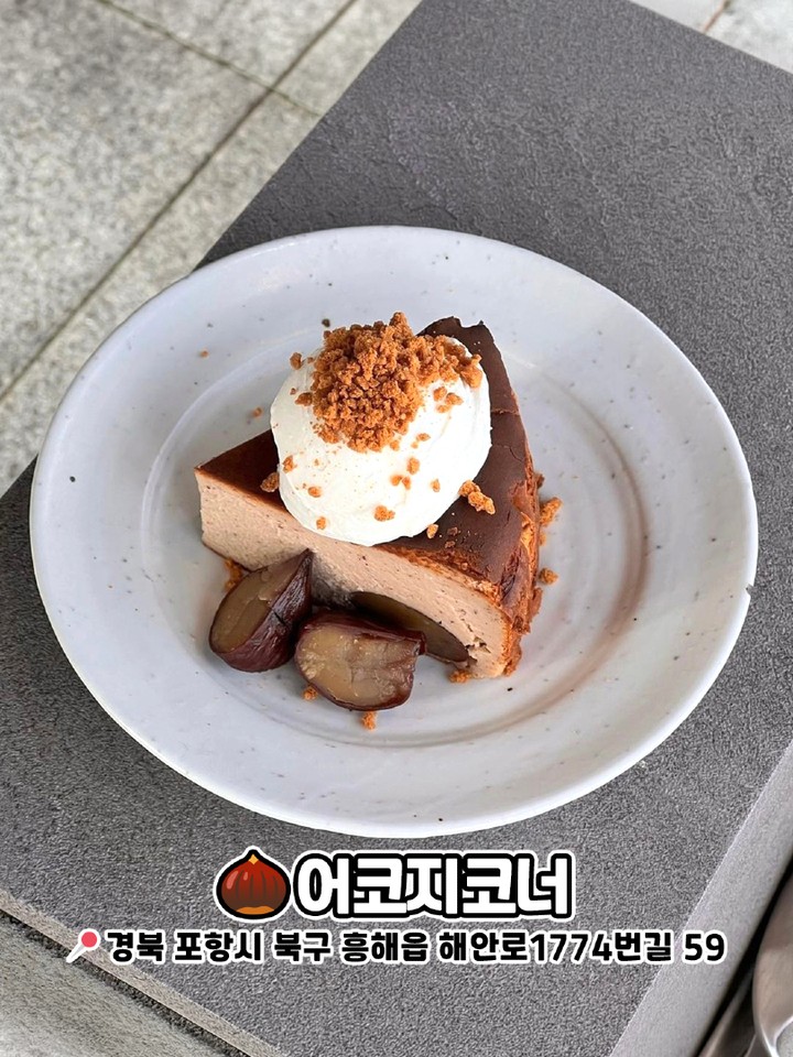 어코지코너