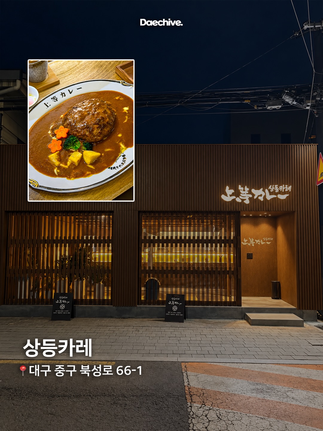 상등카레