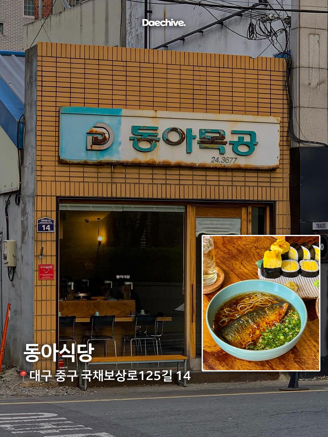 동아식당