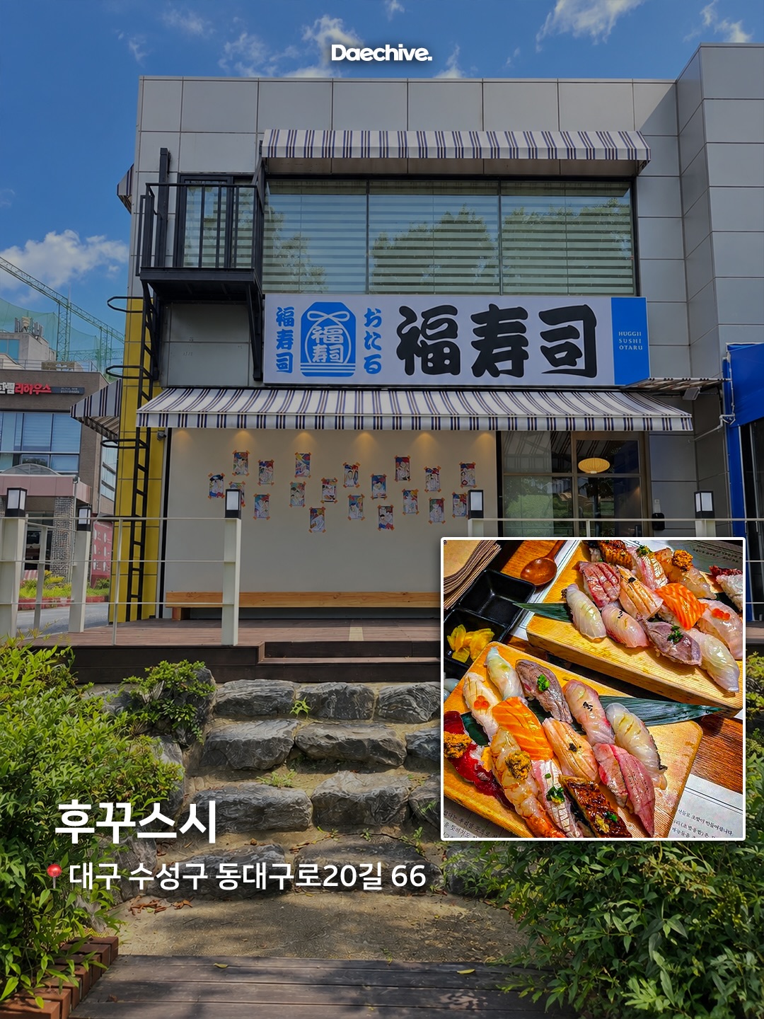 후꾸스시