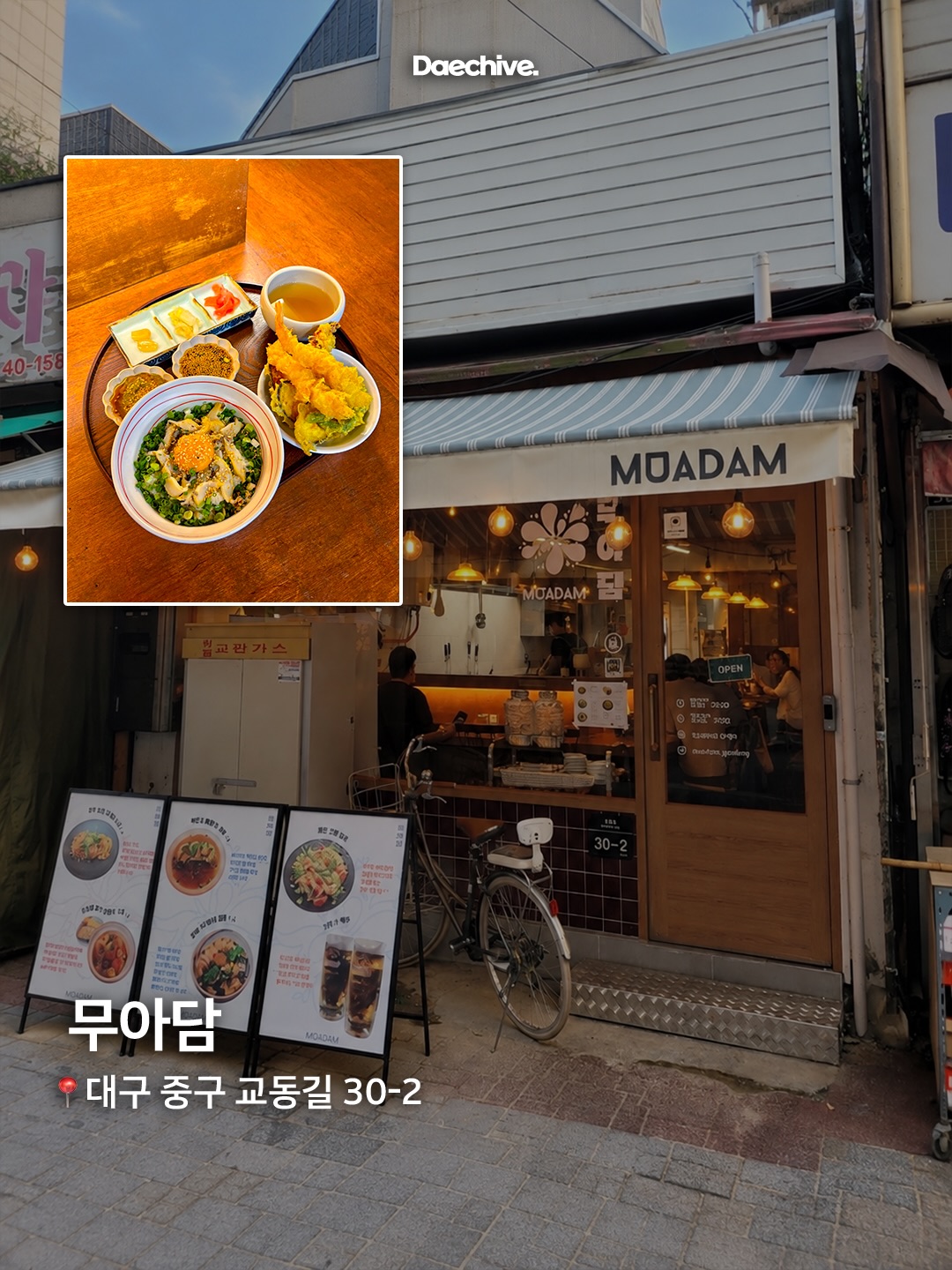 무아담
