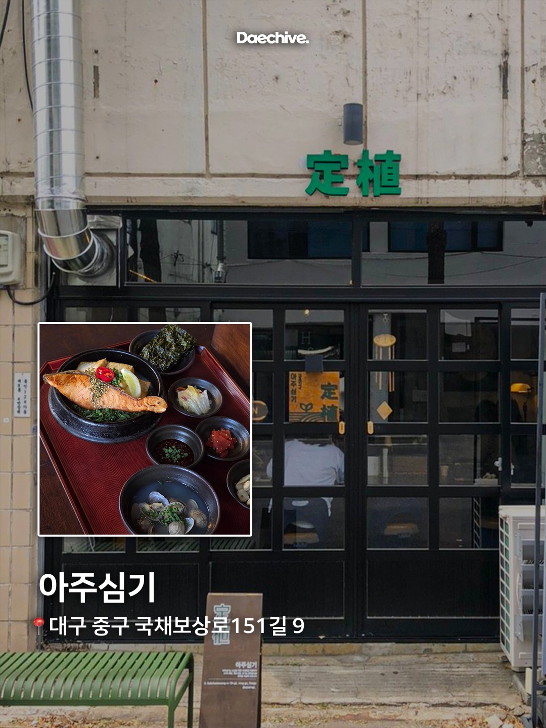 아주심기