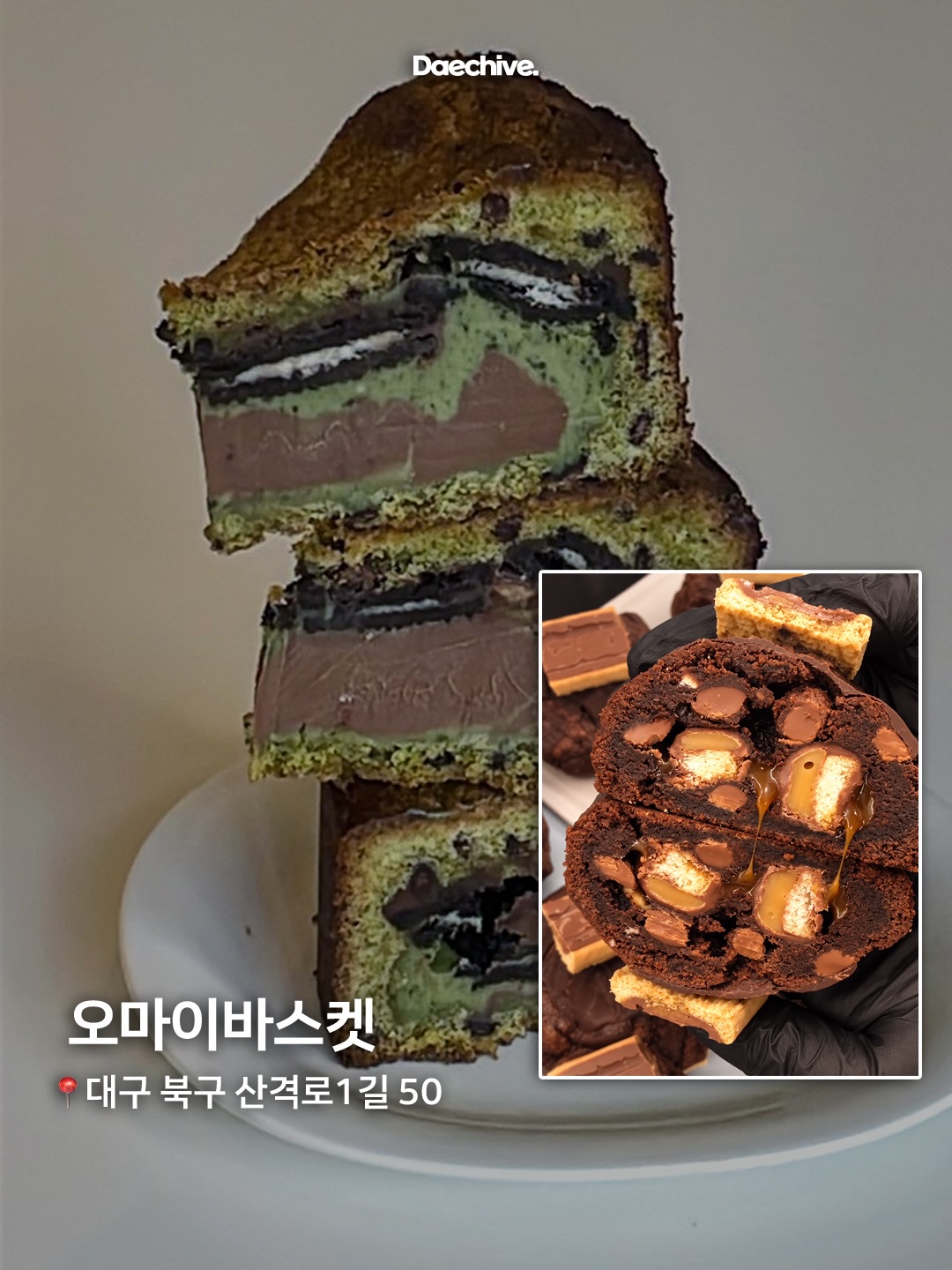 오마이바스켓