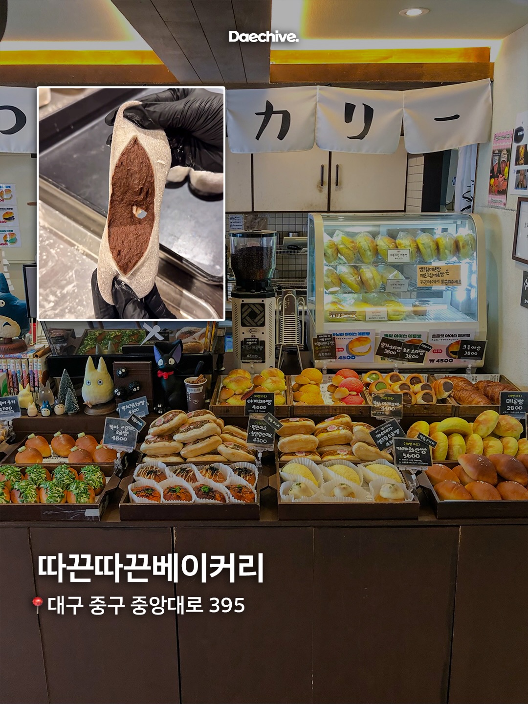따끈따끈베이커리