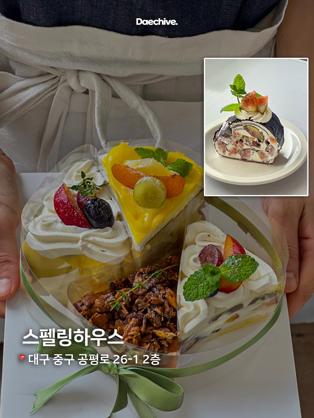 스펠링하우스