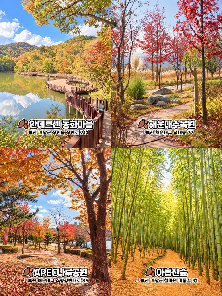 안데르센 동화마을
