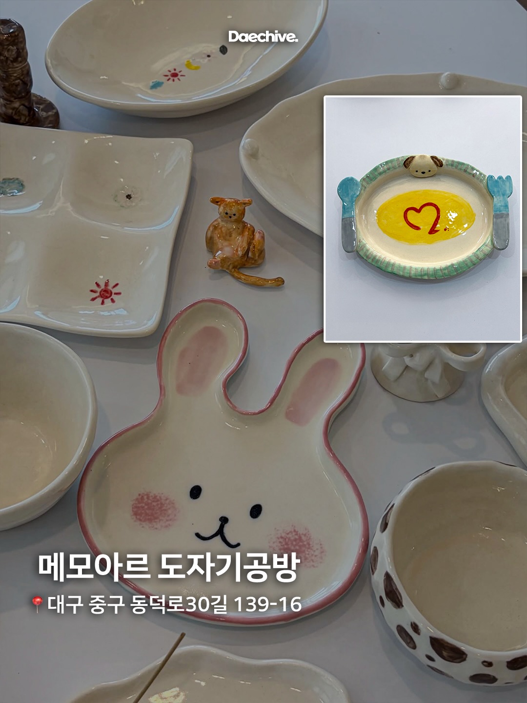 메모아르 도자기공방