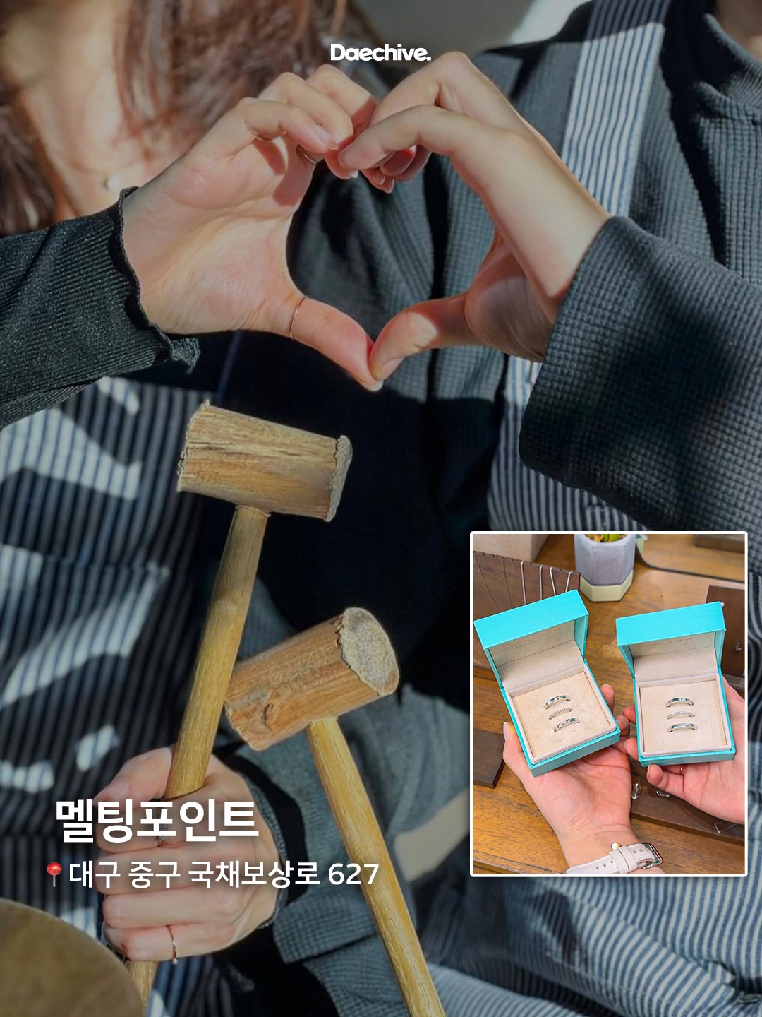 멜팅포인트