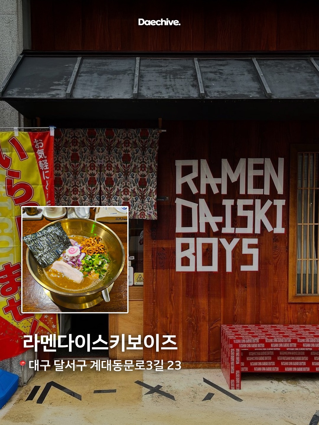 라멘다이스키보이즈