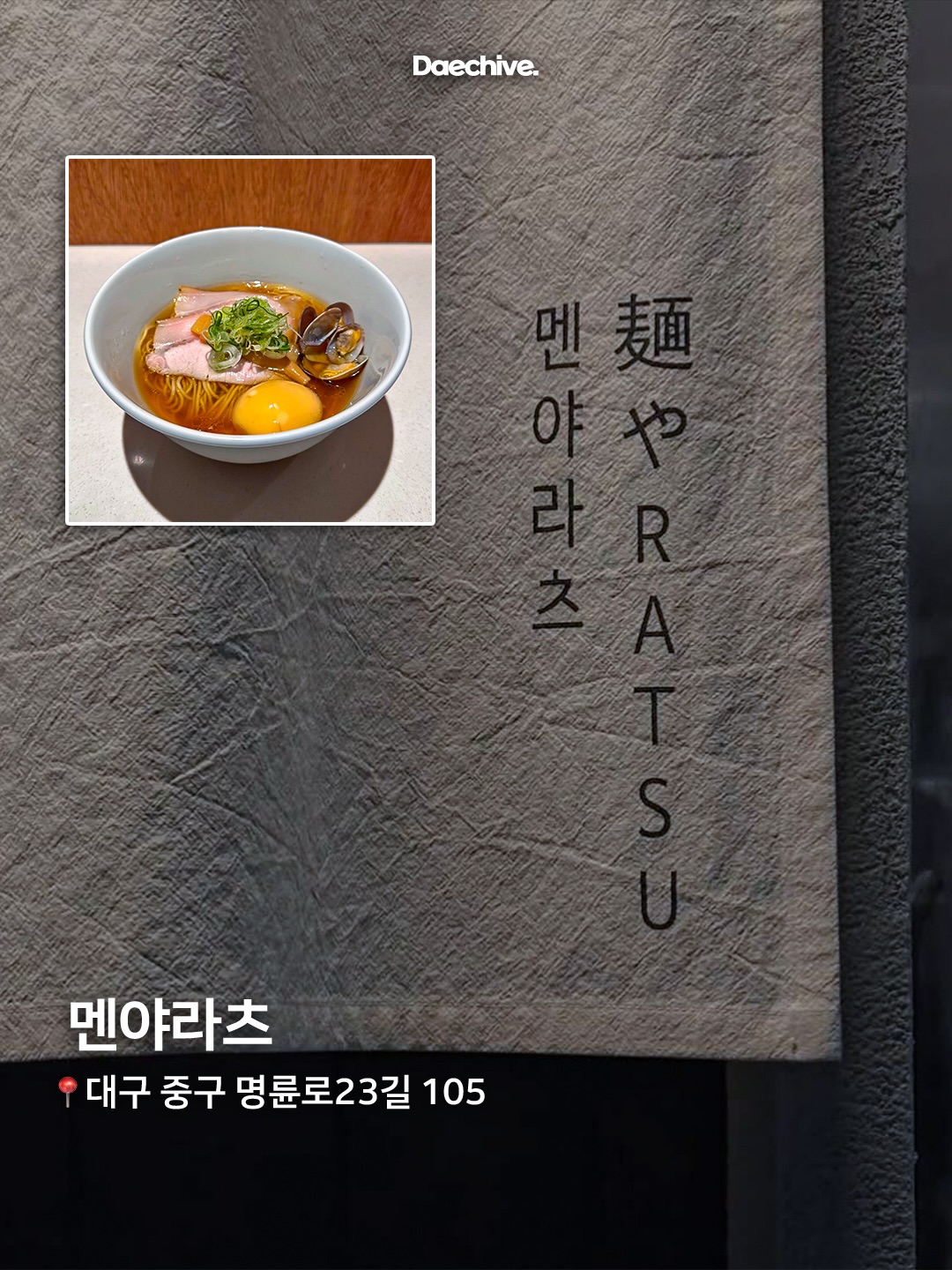 멘야라츠