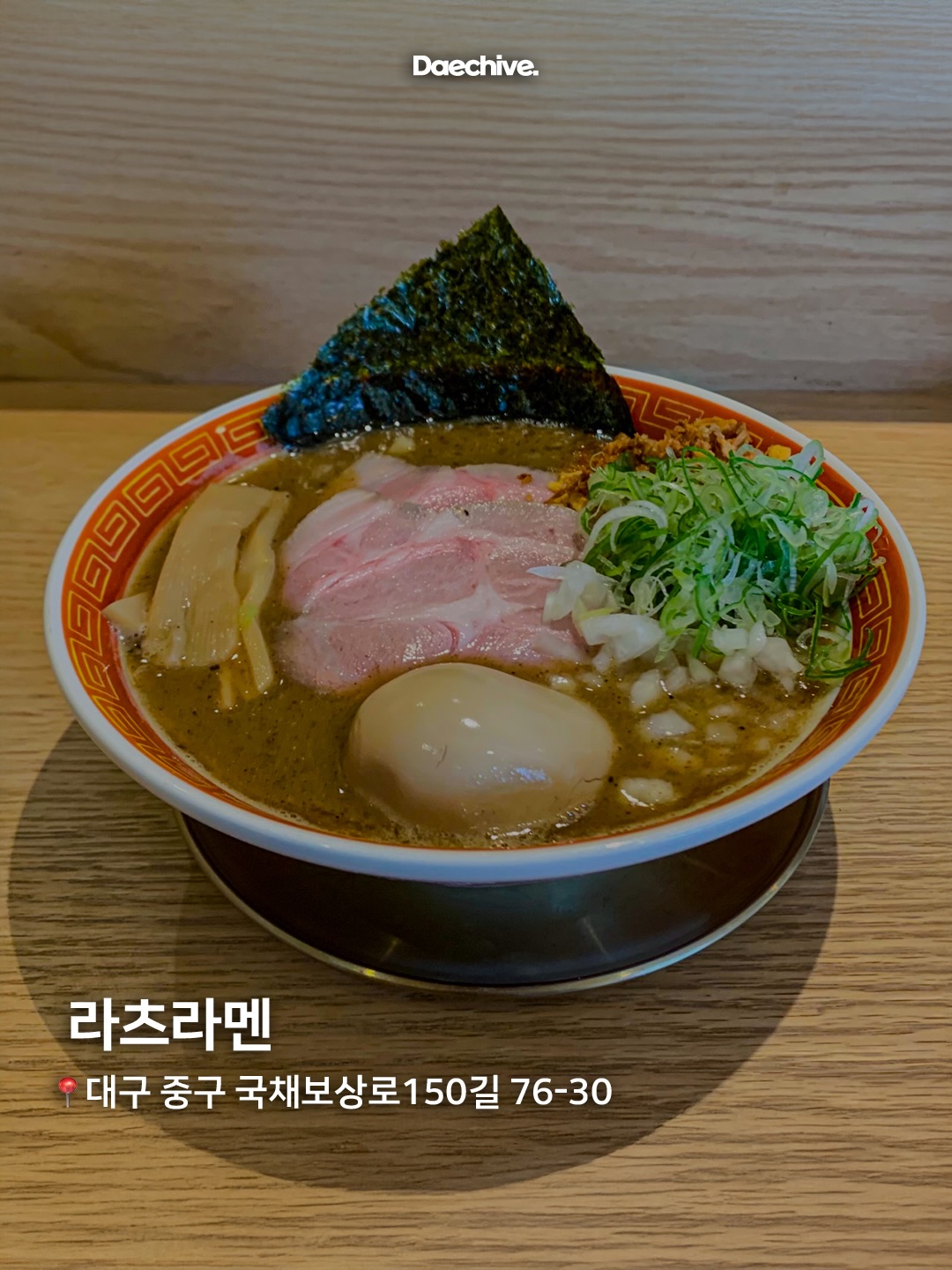 라츠라멘