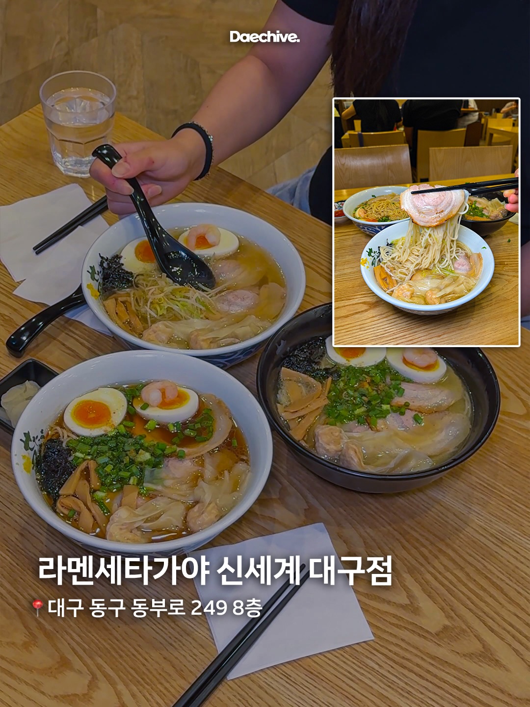 라멘세타가야 신세계 대구점