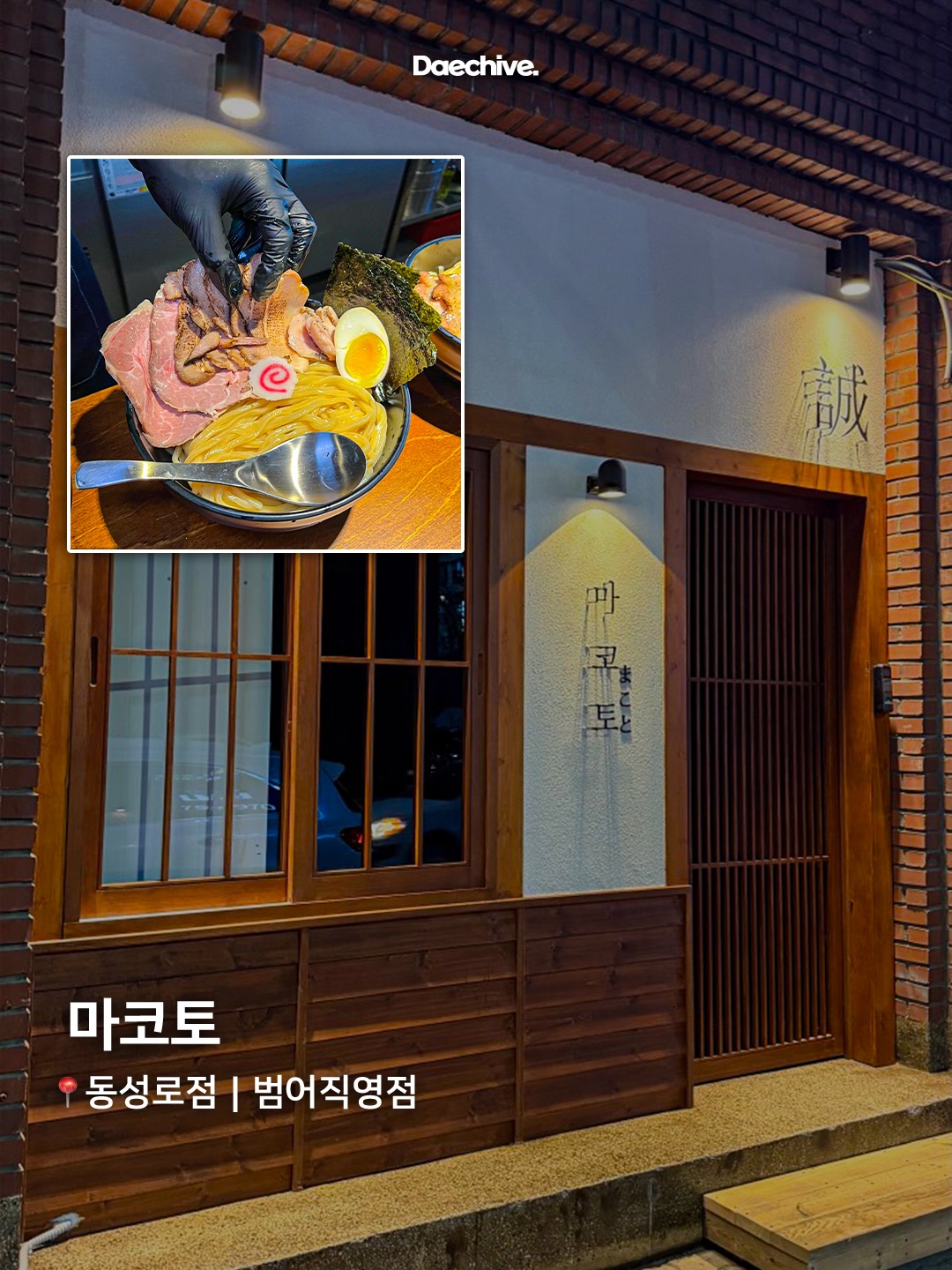 마코토