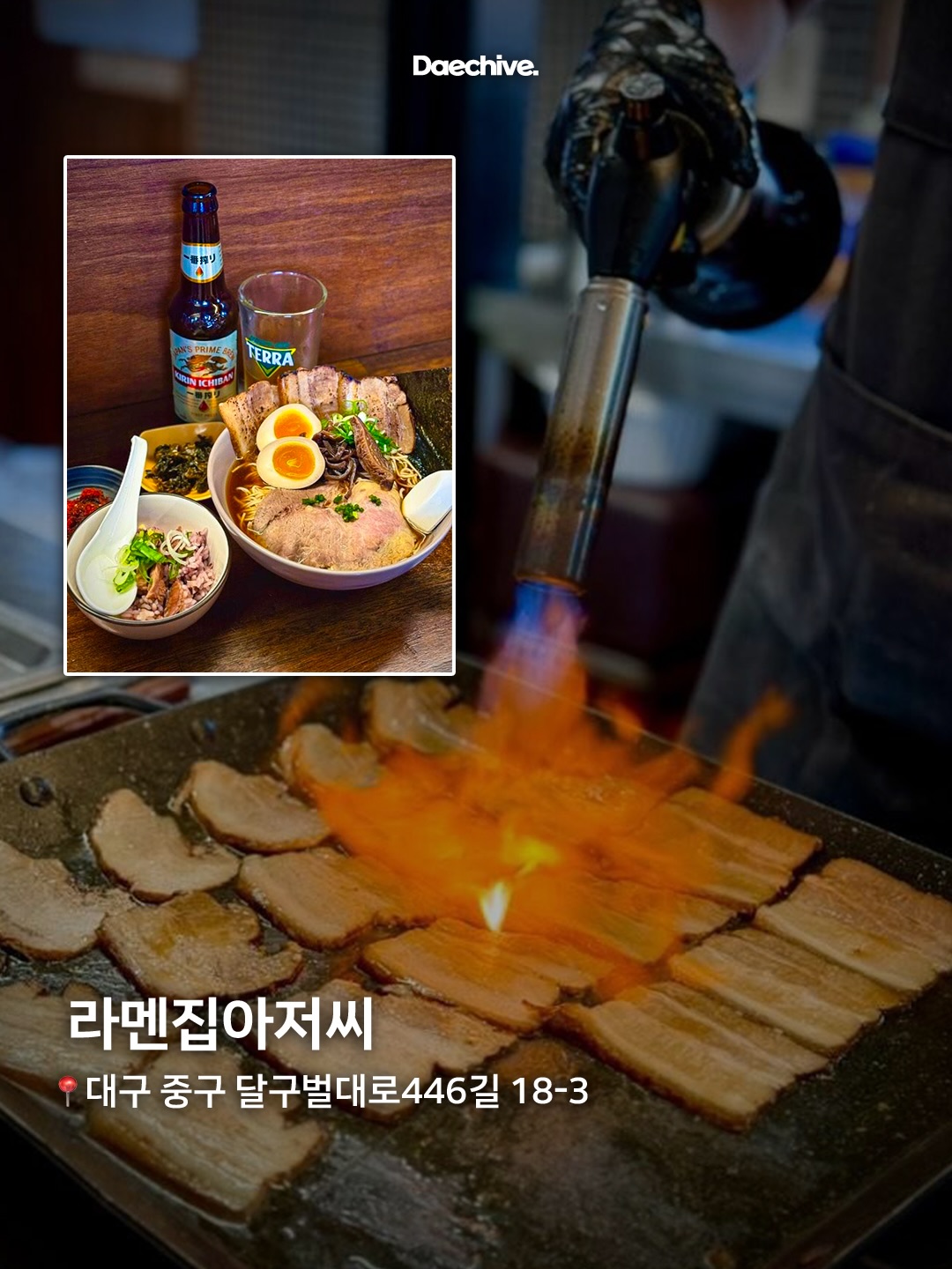 라멘집아저씨