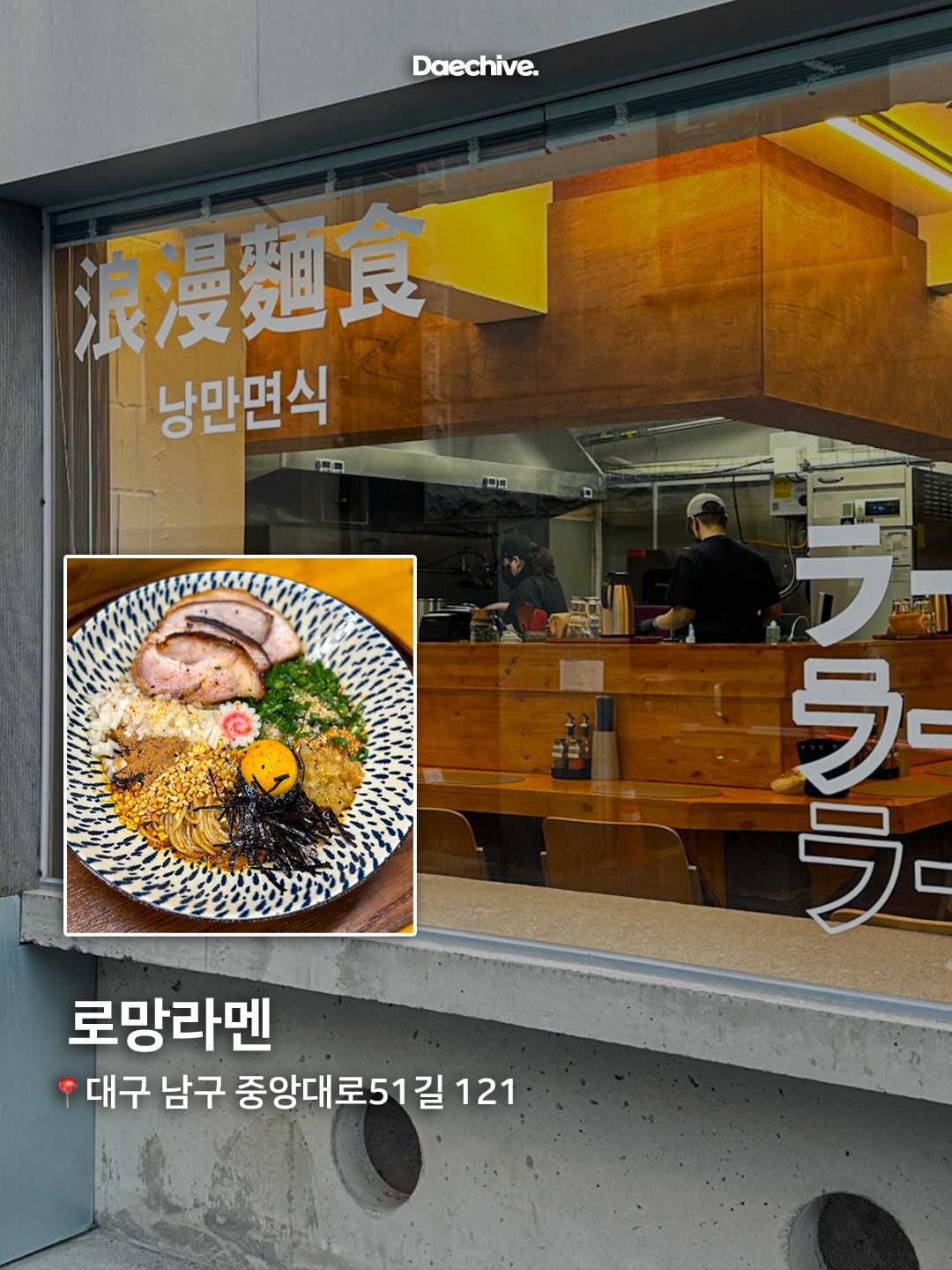 로망라멘