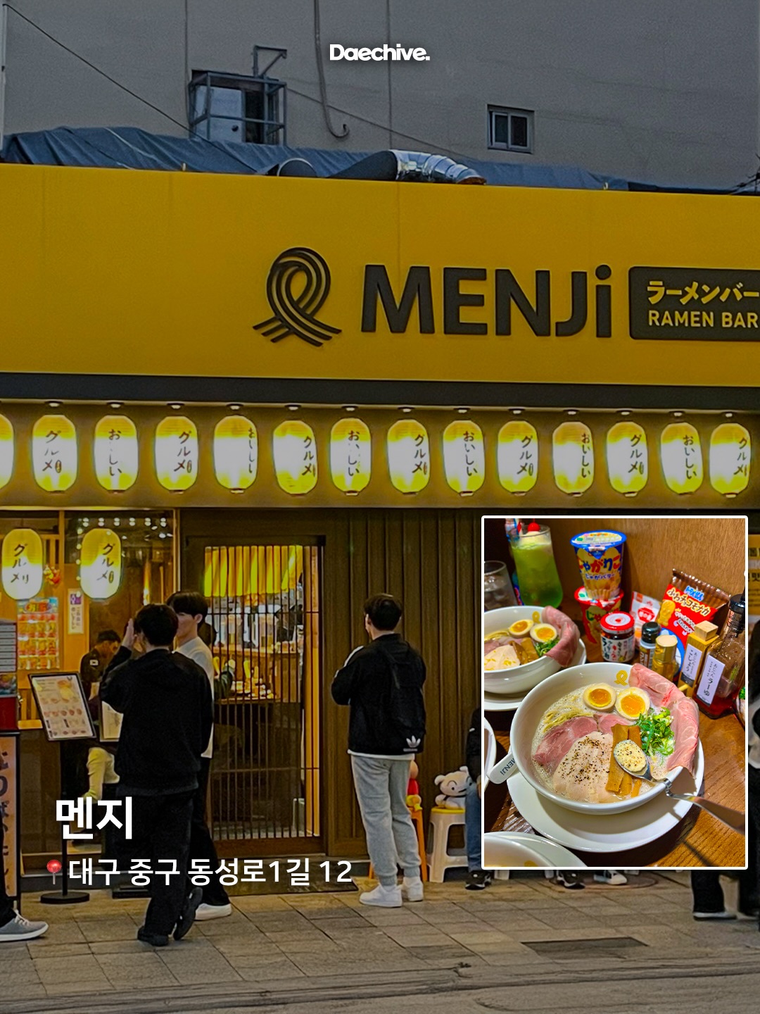 멘지