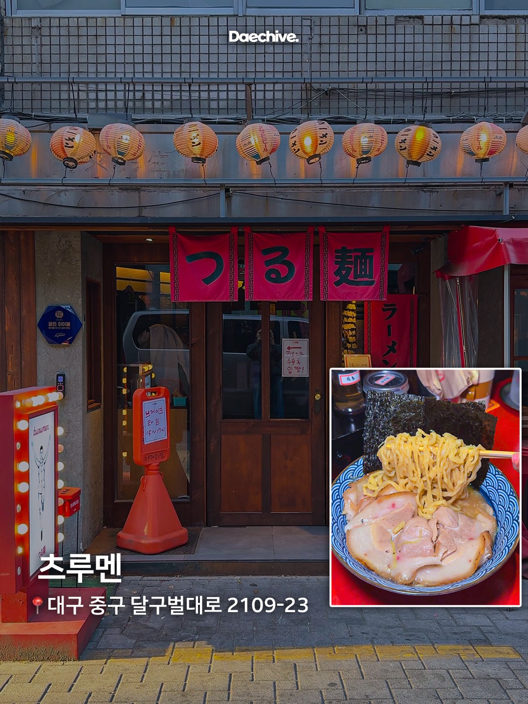 츠루멘