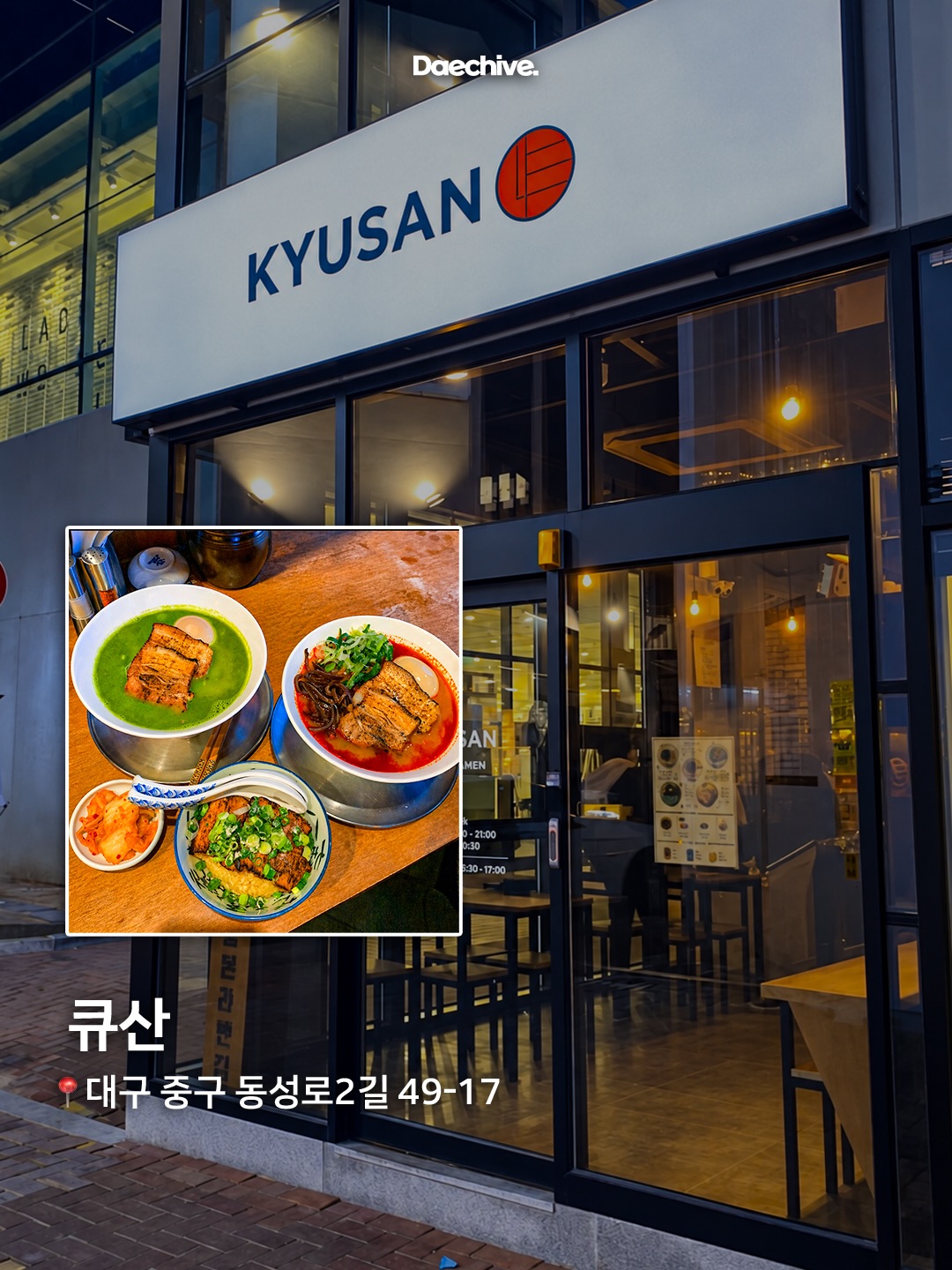 큐산