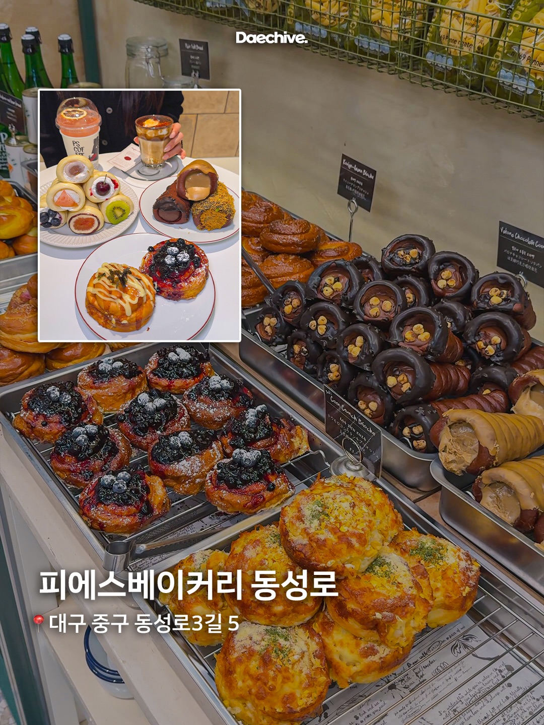 피에스베이커리 동성로
