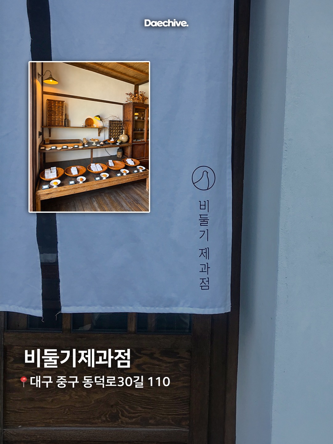 비둘기제과점