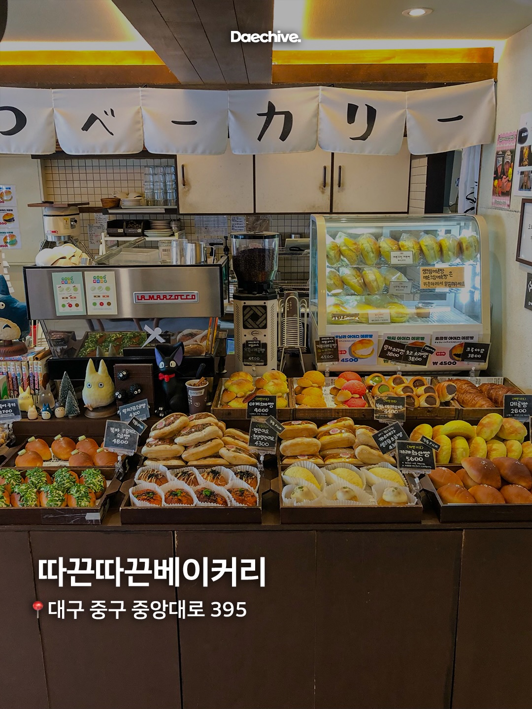 따끈따끈베이커리