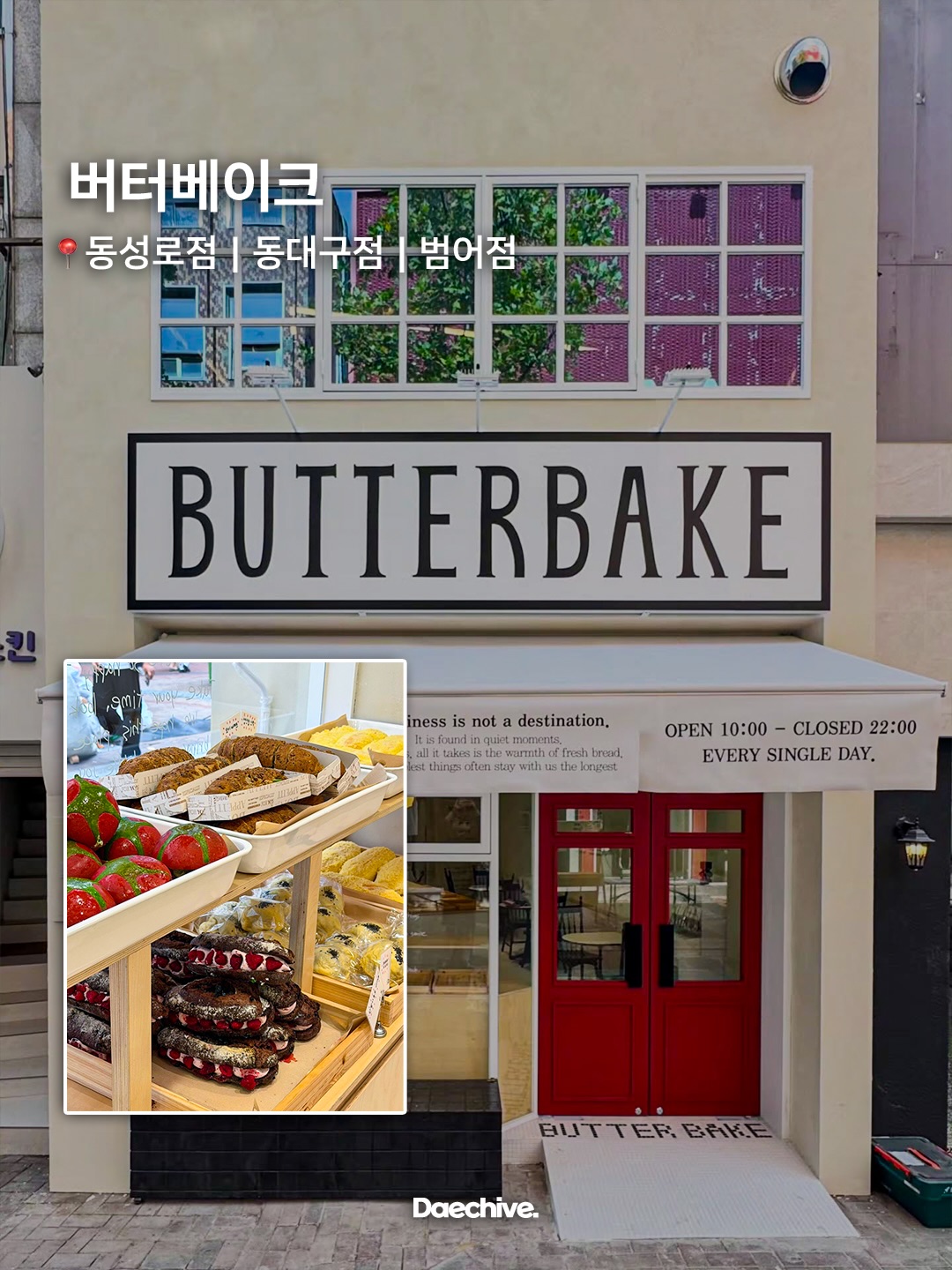 버터베이크