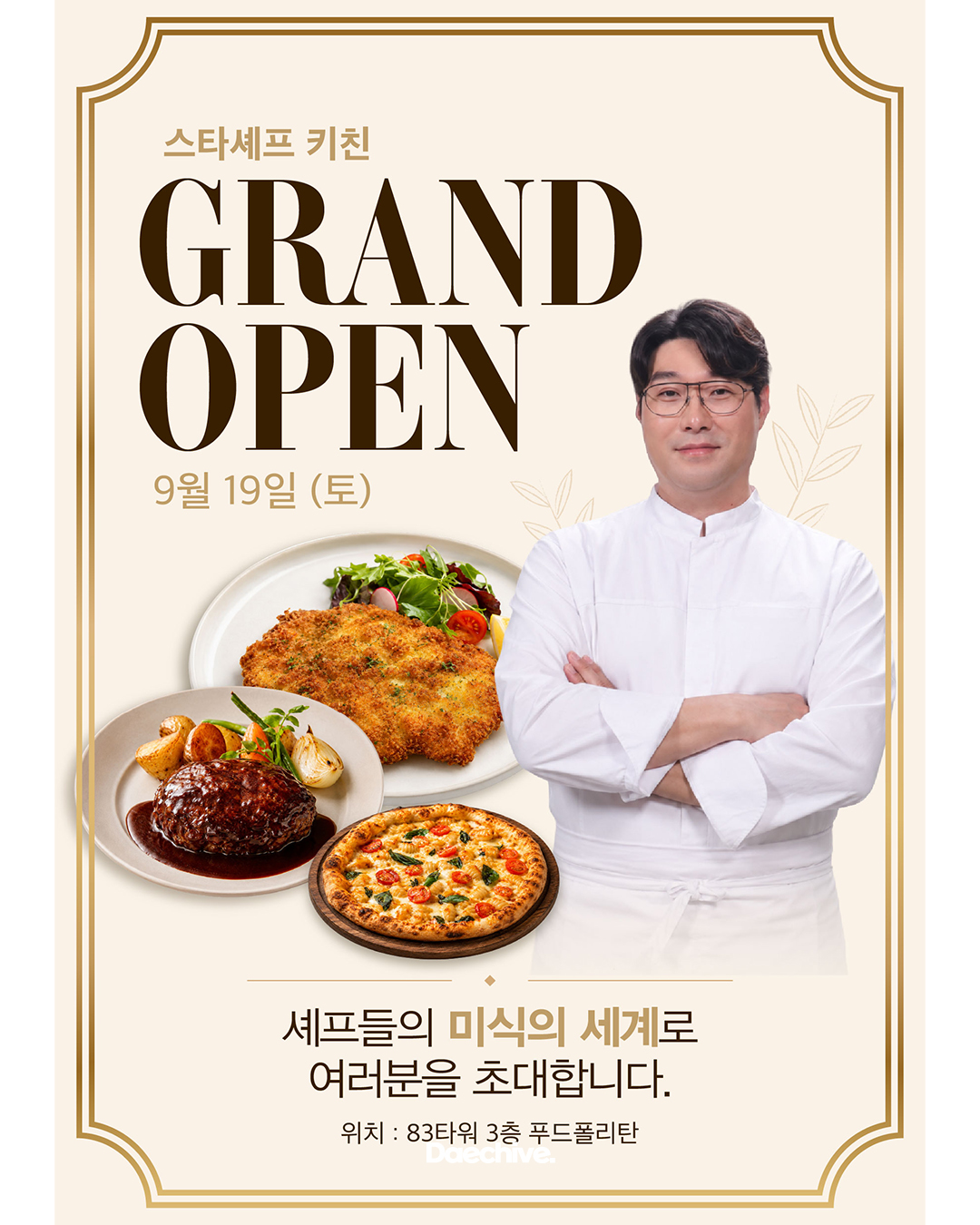 스타셰프 키친
