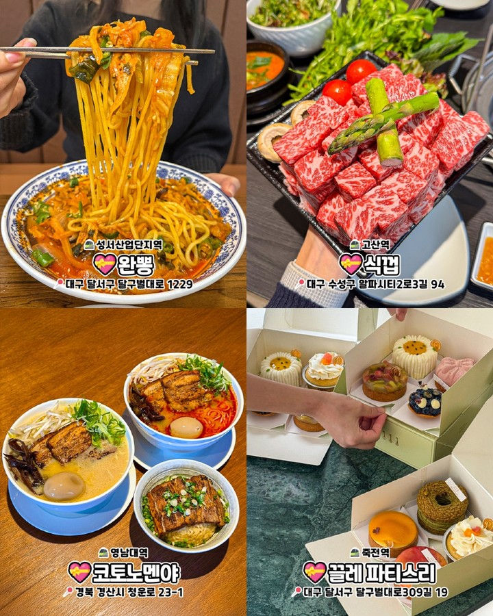 대구 2호선 맛집