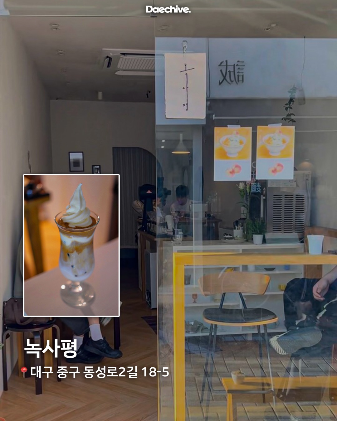 녹사평