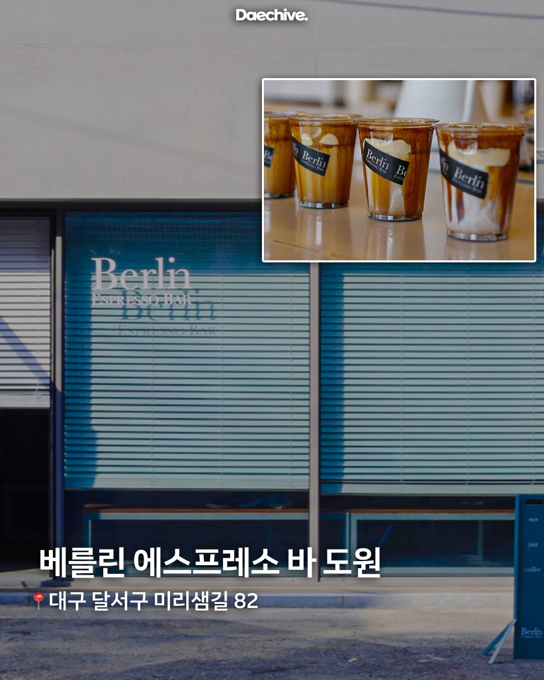 베를린 에스프레소 바 도원