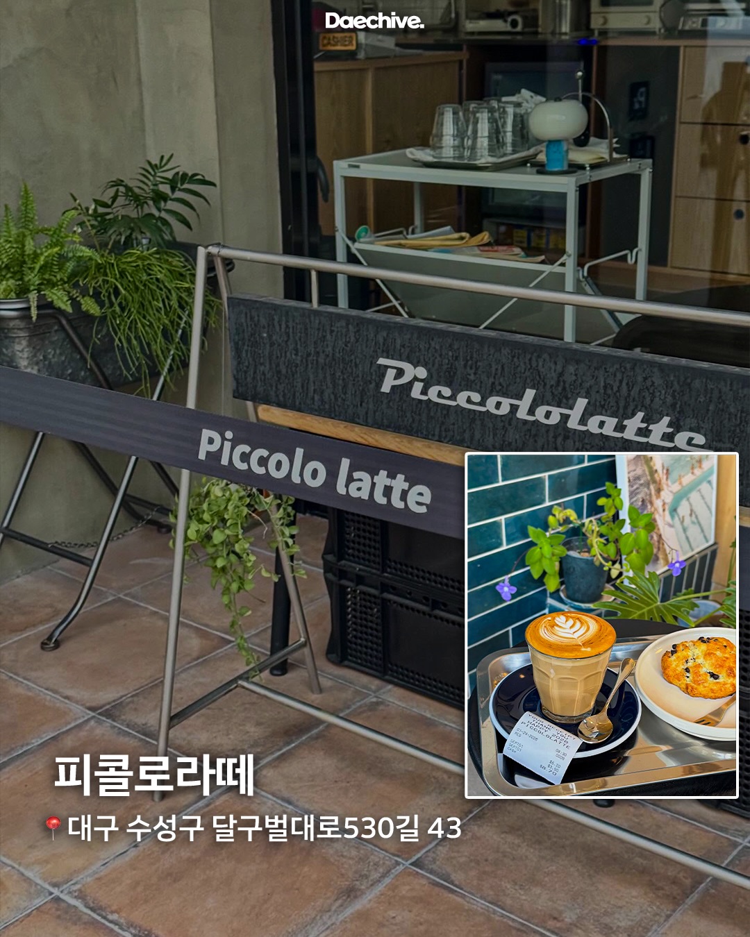 피콜로라떼