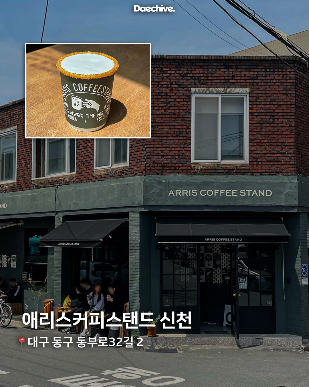 애리스커피스탠드 신천