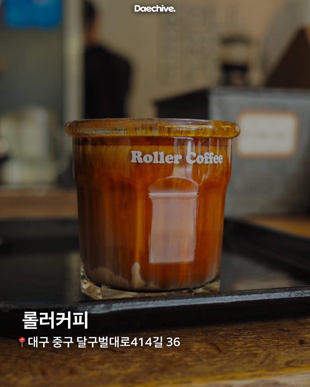 롤러커피