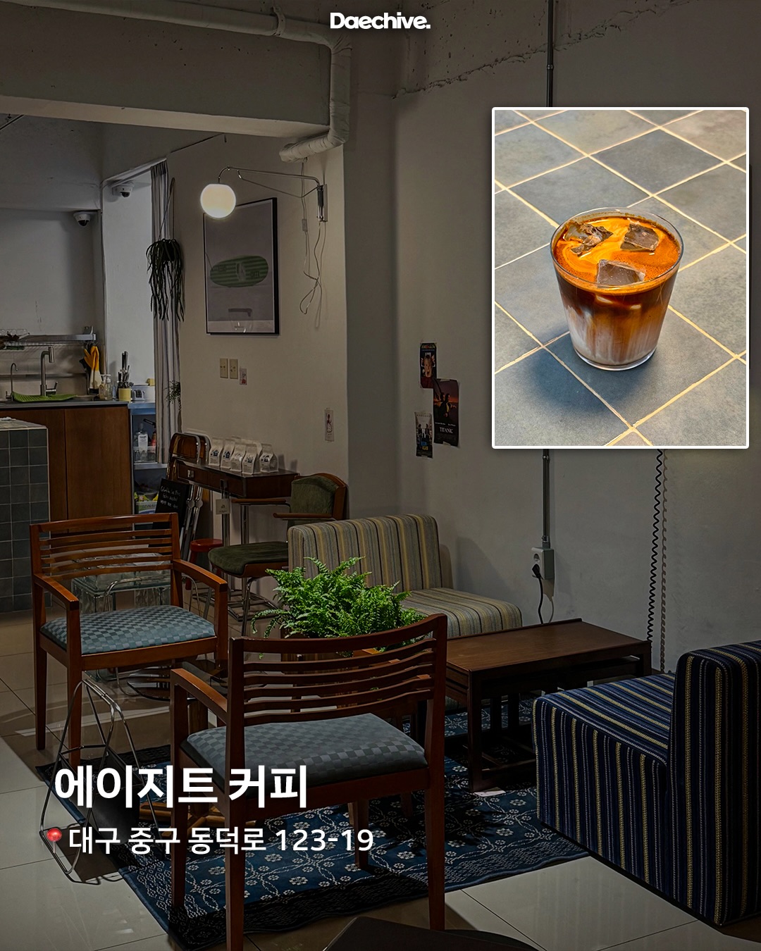 에이지트 커피