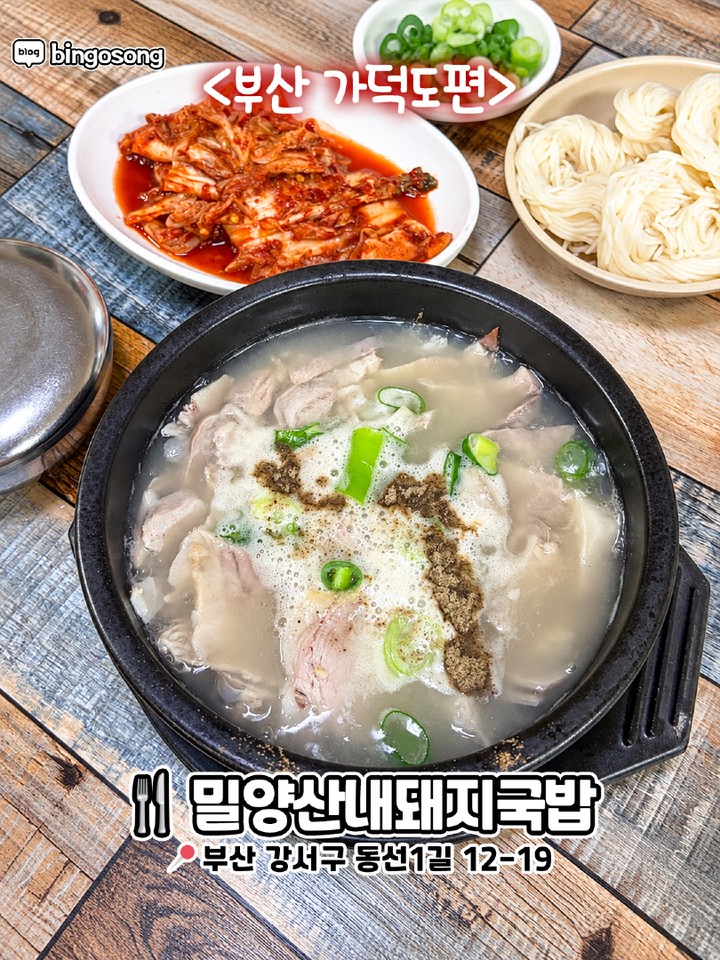 부산 또간집 맛집