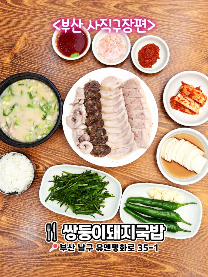 부산 또간집 맛집