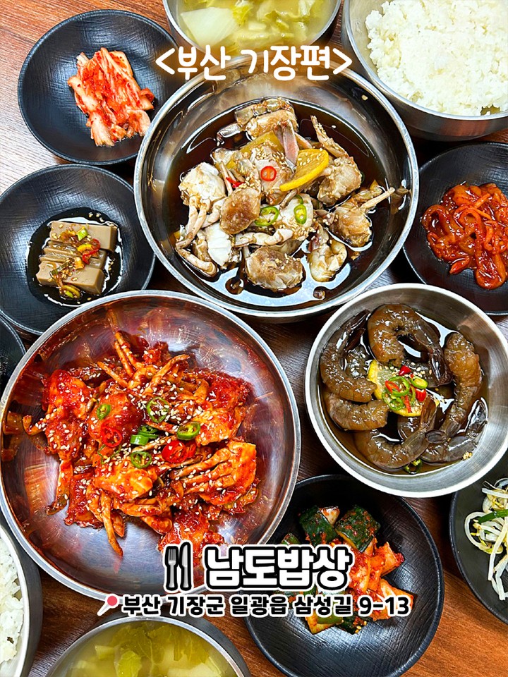 부산 또간집 맛집
