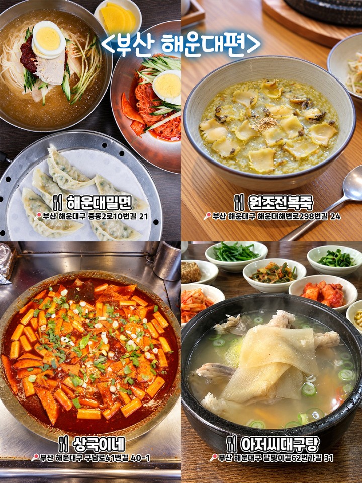 부산 또간집 맛집